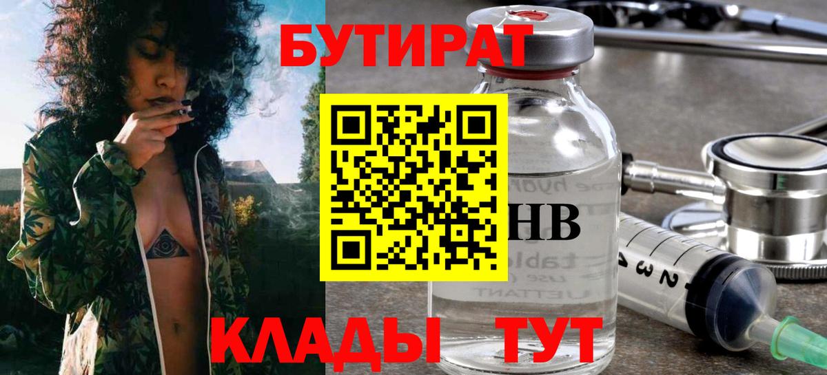 БУТИРАТ Butirat Обь