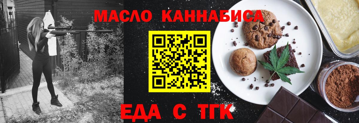 Обь  Еда ТГК марихуана  Вход с VPN 