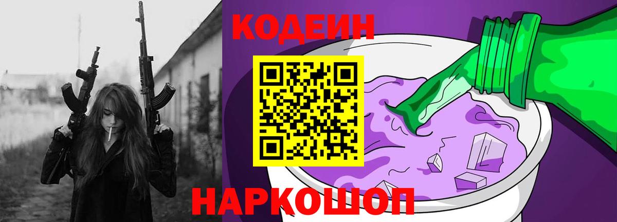 Обь  Codein Purple Drank  Codein Purple Drank  Вход с VPN 