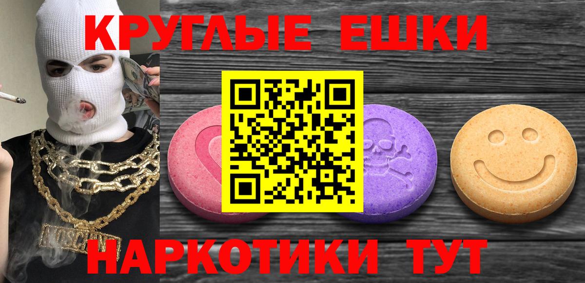 Экстази  Вход с VPN  Экстази круглые  Обь  Экстази XTC 