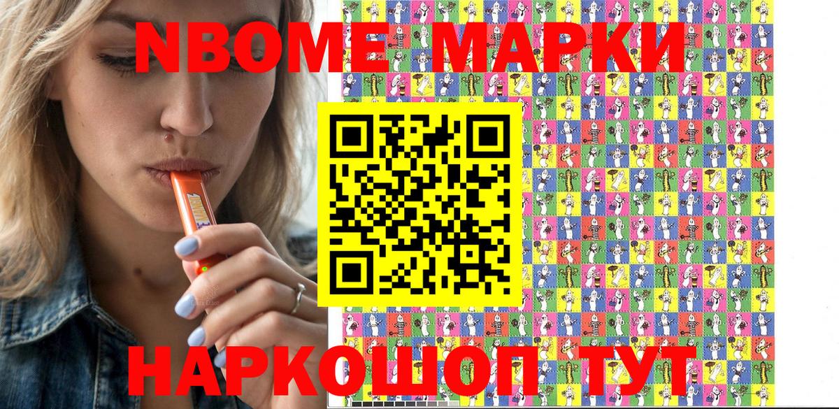 Марки NBOMe 1,5мг Обь